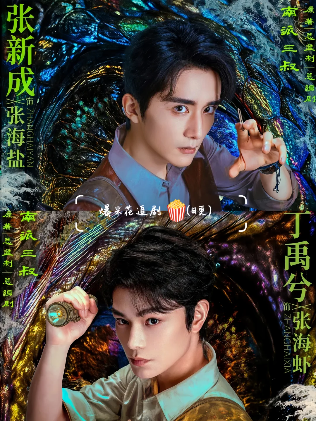 新剧即将上线‼️奇幻悬疑剧❗️阵容太好了