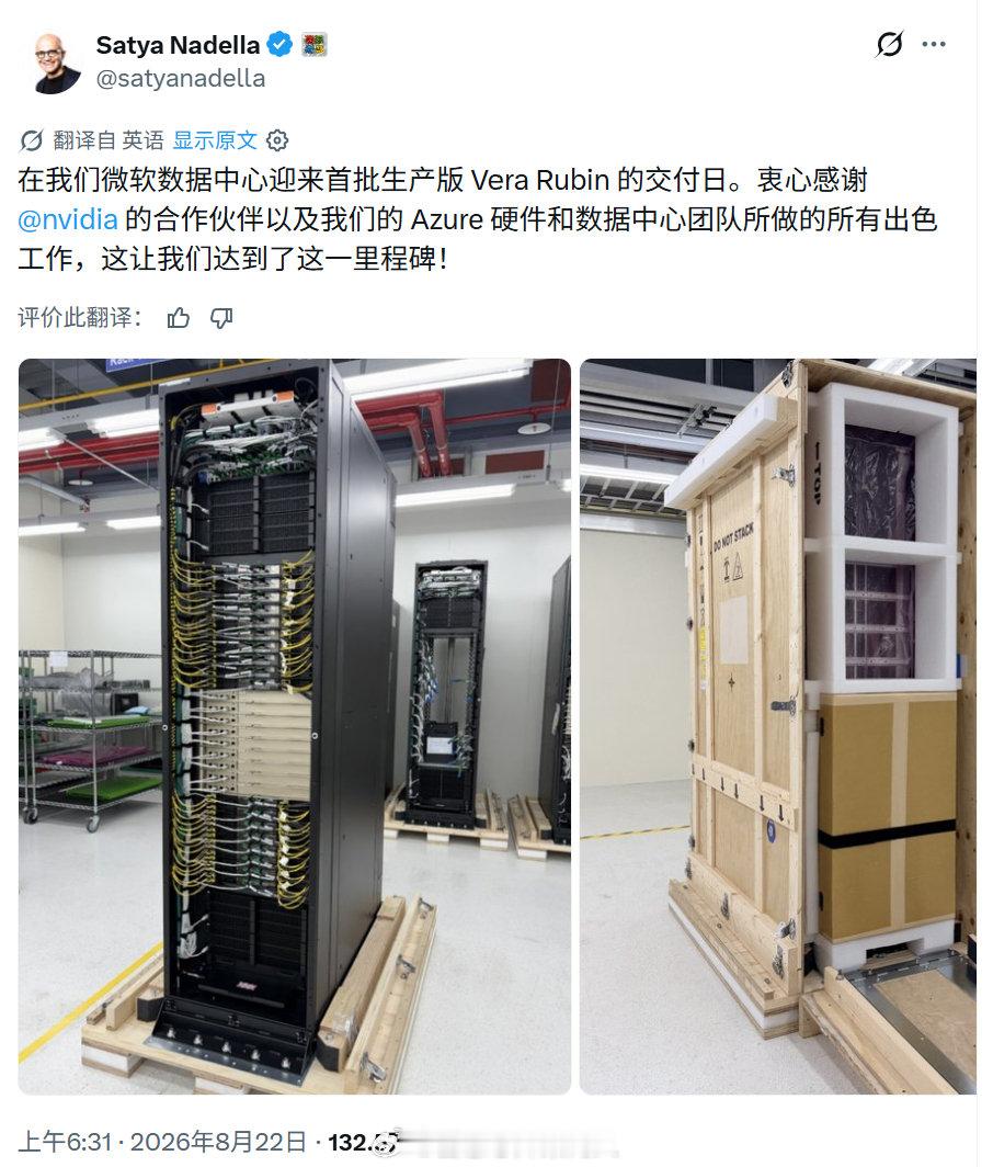 微软CEO Satya Nadella发博，第一批量产板的Vera Rubin交付。

一个Vera Rubin NV72机架，包括72个Rubin GPU和36个Vera CPU，每个机架输出3.6EF NVFP4推理性能。估计售价在800-1000万美元左右。 ​