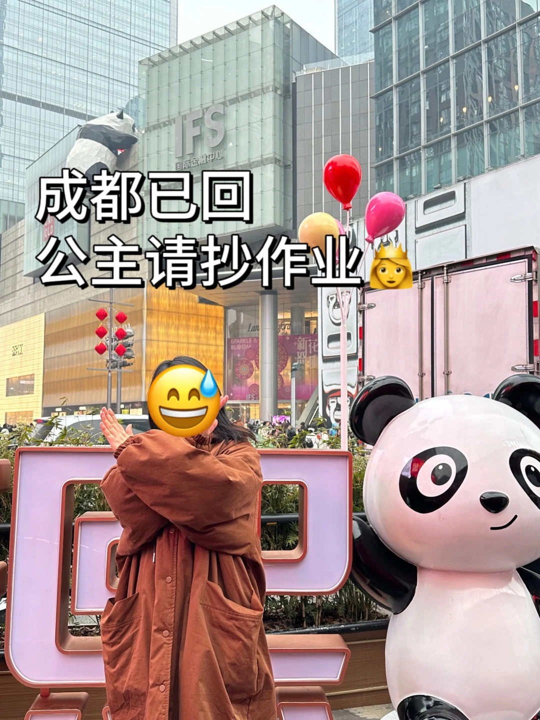 写给三月份来成都的姐妹👭超详细游玩攻略