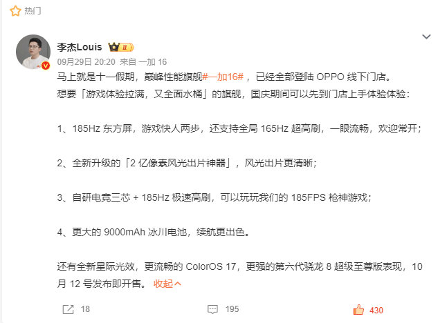 一加16没用全局185Hz，李杰一句“体验优先，不是参数优先”，我觉得这话挺实在的，没毛病。#手机该拼参数还是体验#

现如今刷新率拉到185Hz，听着是猛，可功耗和发热也跟着飙，玩半小时游戏手机烫手、电量哗哗掉，这体验能好吗？参数是给跑分看的，体验是给自己用的。

绝大多数普通人用手机也就刷个视频、聊个微信，120Hz跟185Hz真能分出来？我电脑屏幕最高240刷新率，我都锁144HZ，超过120，人眼真的看不出来差距好吧。所以厂商与其卷数字，不如把流畅、省电、不发热这几件事做扎实。参数领先不等于体验领先，这话我认。