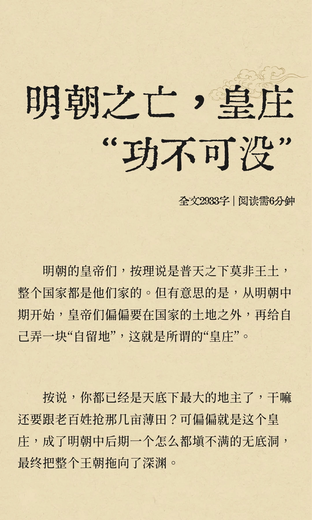 明朝之亡，皇庄“功不可没”