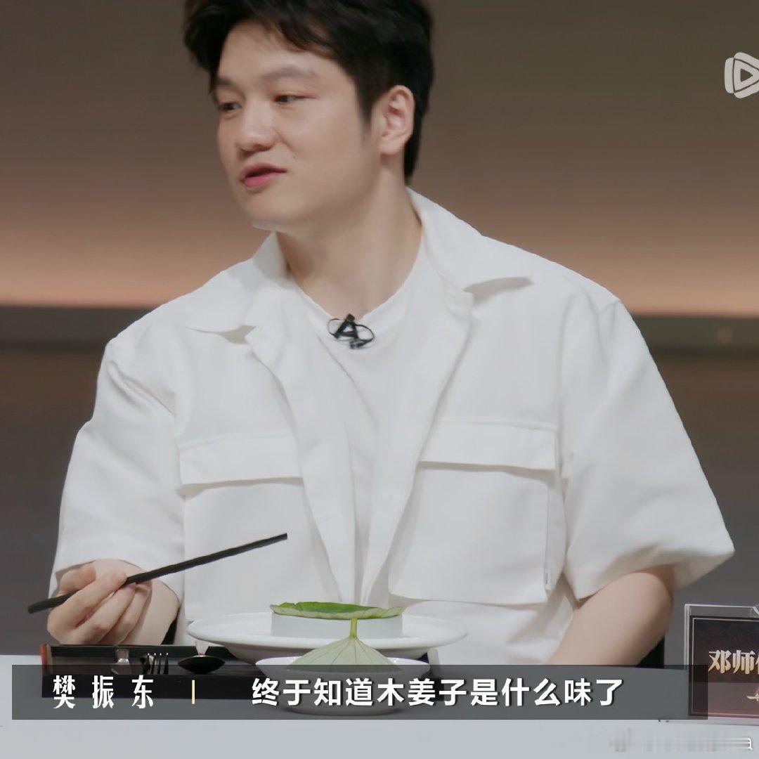 终于吃到木姜子的樊振东，一本满足[流鼻血][流鼻血]
谢霆锋听完也笑的好可爱
#樊振东##樊振东一饭封神2##乒颜一[超话]# ​