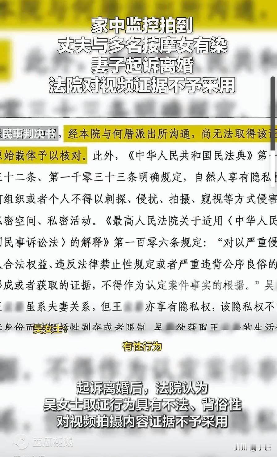 太憋屈！卧室偷偷装监控抓丈夫出轨，拍到80次记录，法院却直接不认
 
明明手里握有监控视频，到头来却不能当证据使用，厦门这起离婚官司，看完很多人直呼难以理解。
 
当事人陈婷怀疑丈夫婚内不忠，就在自家卧室悄悄装上隐蔽摄像头。短短三个月时间，拍到陌生女子前后80多次上门。掌握这些画面之后，她向法院起诉