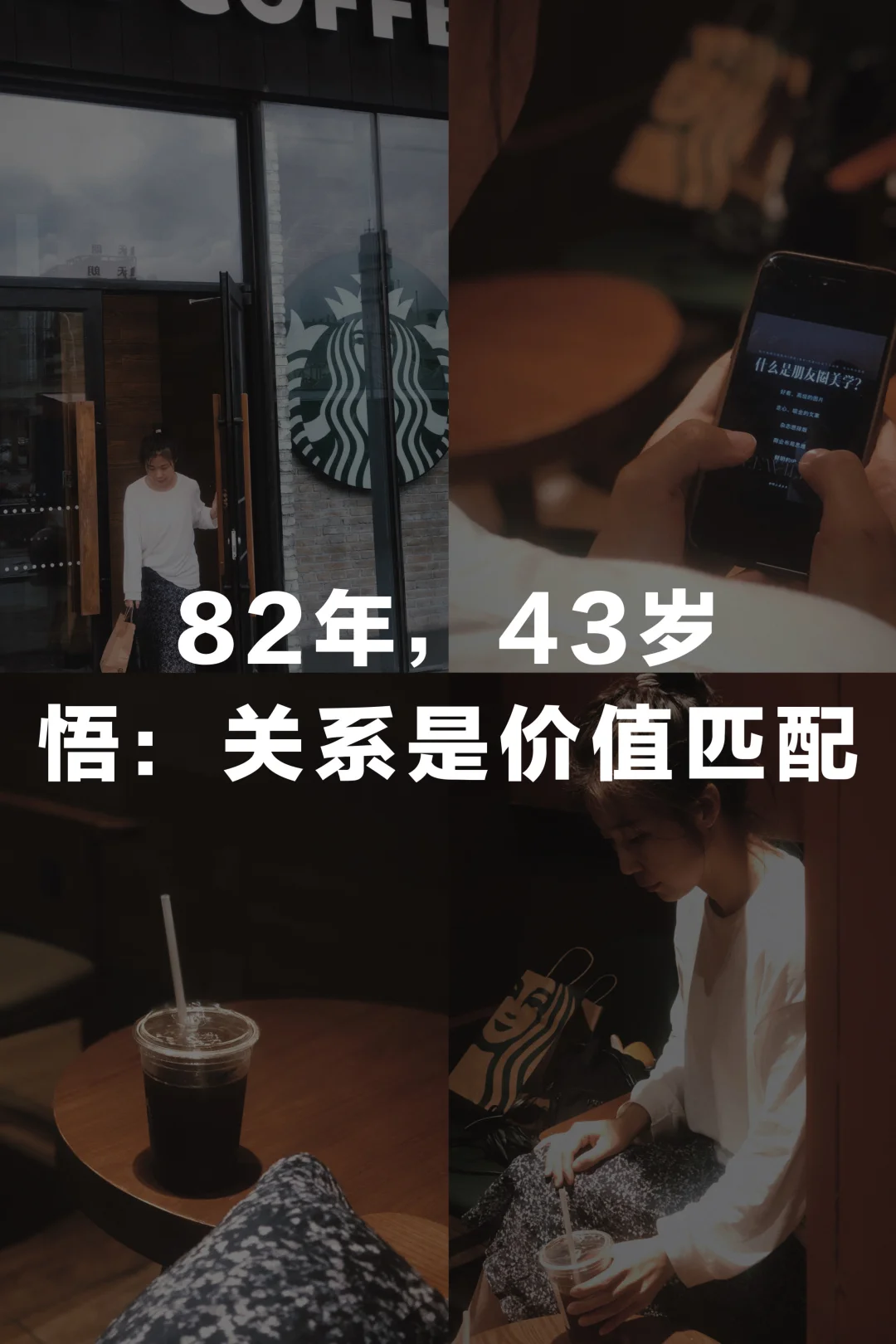 所有关系都是价值匹配