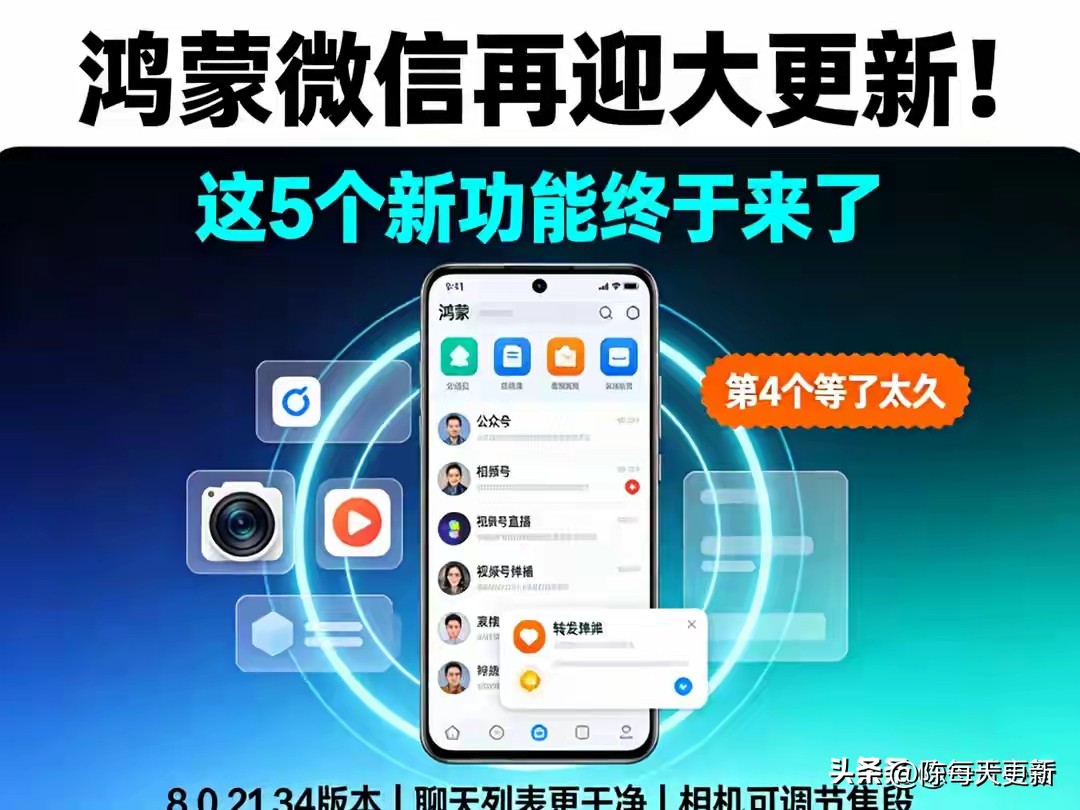纯血鸿蒙版微信这段时间用下来，感觉是在“能用”和“好用”之间疯狂踩油门迭代。
现在安装量都破8000万了，这个数字真不是刷出来的，毕竟是从零开始重新开发的原生应用，不是安卓套壳，能让8000万人主动装主动用，足以说明鸿蒙生态最头疼的“缺国民级App”的坎，已经迈
