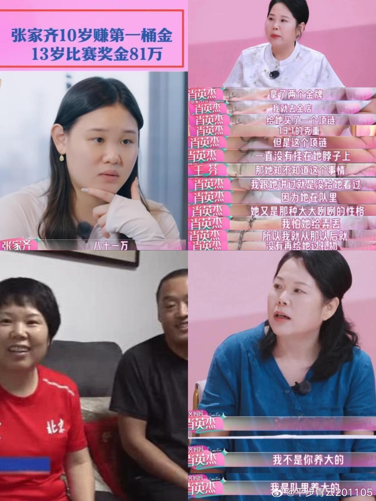 #张家齐妈妈害怕张家齐不要她了# 🥺这句话扎了多少东亚女儿的心。

综艺现场：张家齐一进观察室，妈妈看见她就哭了，反复说“我觉得你会不要我”。张家齐没有按剧本上前拥抱安慰，而是冷静反问：“你教育我遇啥事不能哭，然后你自己在这哭。”

观察室嘉宾李松蔚的反问更扎心：张家齐6岁就离队进国家 ​