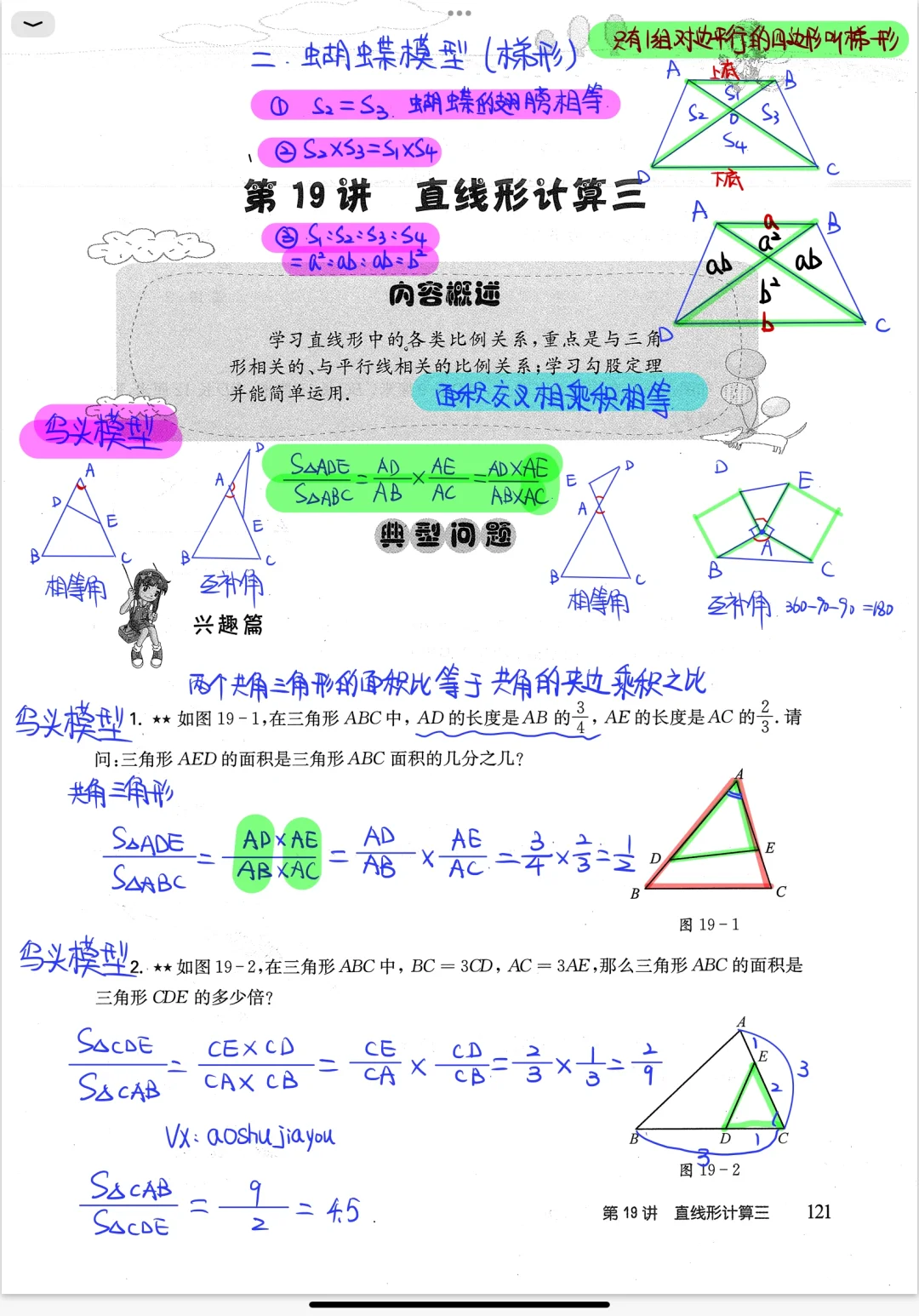 直线型计算 五年级导引 刷题笔记