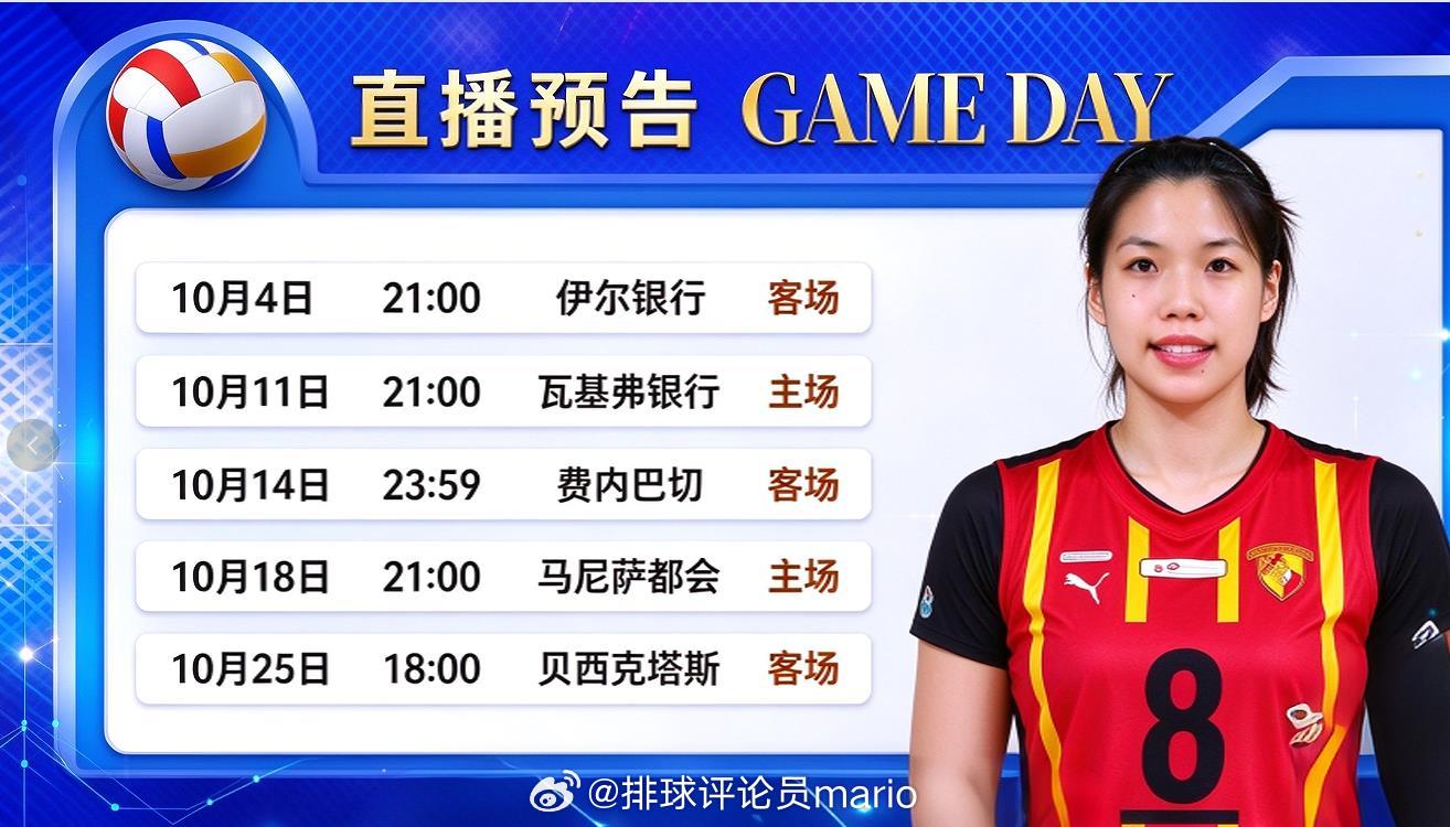 #中国女排# 
赛事预告：
庄宇珊初登土超女排超级联赛
先对伊尔银行后直面豪门费内巴切❗和瓦基弗银行队❗！
赛程安排如图 ​