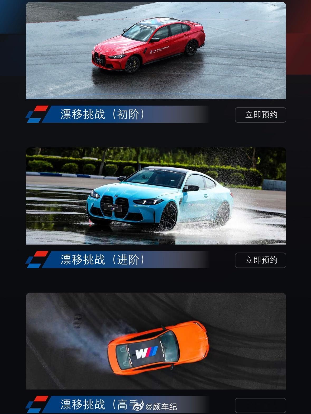 2026 BMW M热血嘉年华挥师上海
除了首秀新世代M 纯电M3概念车之外

赛道体验同样精彩：金卡纳进阶挑战、双车追逐、漂移进阶，以及Ring Taxi——BMW M2 Racing Car国内首试，和夜间赛道完整圈体验，每一项都直指M的驾控内核。

不过所有项目均为预约制，名额有限，未必都能如愿锁定。因此明天的M嘉年华 ​