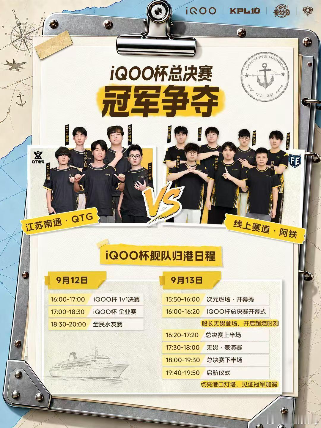 #iqoo[超话]# 今日开战！iQOO杯总决赛，冠军争夺战正式开启，你们觉得QTG和阿铁谁能获得最终的胜利呢
#iQOO杯# ​