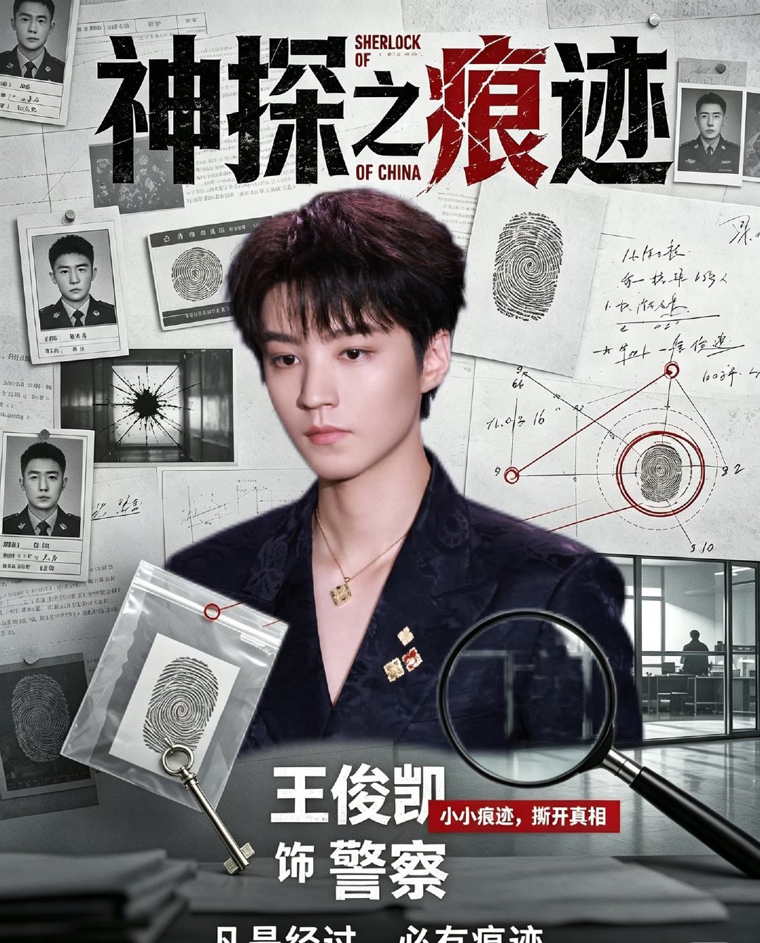 #王俊凯范丞丞陈飞宇神探镜头#陈思诚新片《神探之痕迹》9月16日正式定档国庆，王俊凯、范丞丞、陈飞宇三位年轻演员在预告片中的个人镜头成为全网热议焦点 ​