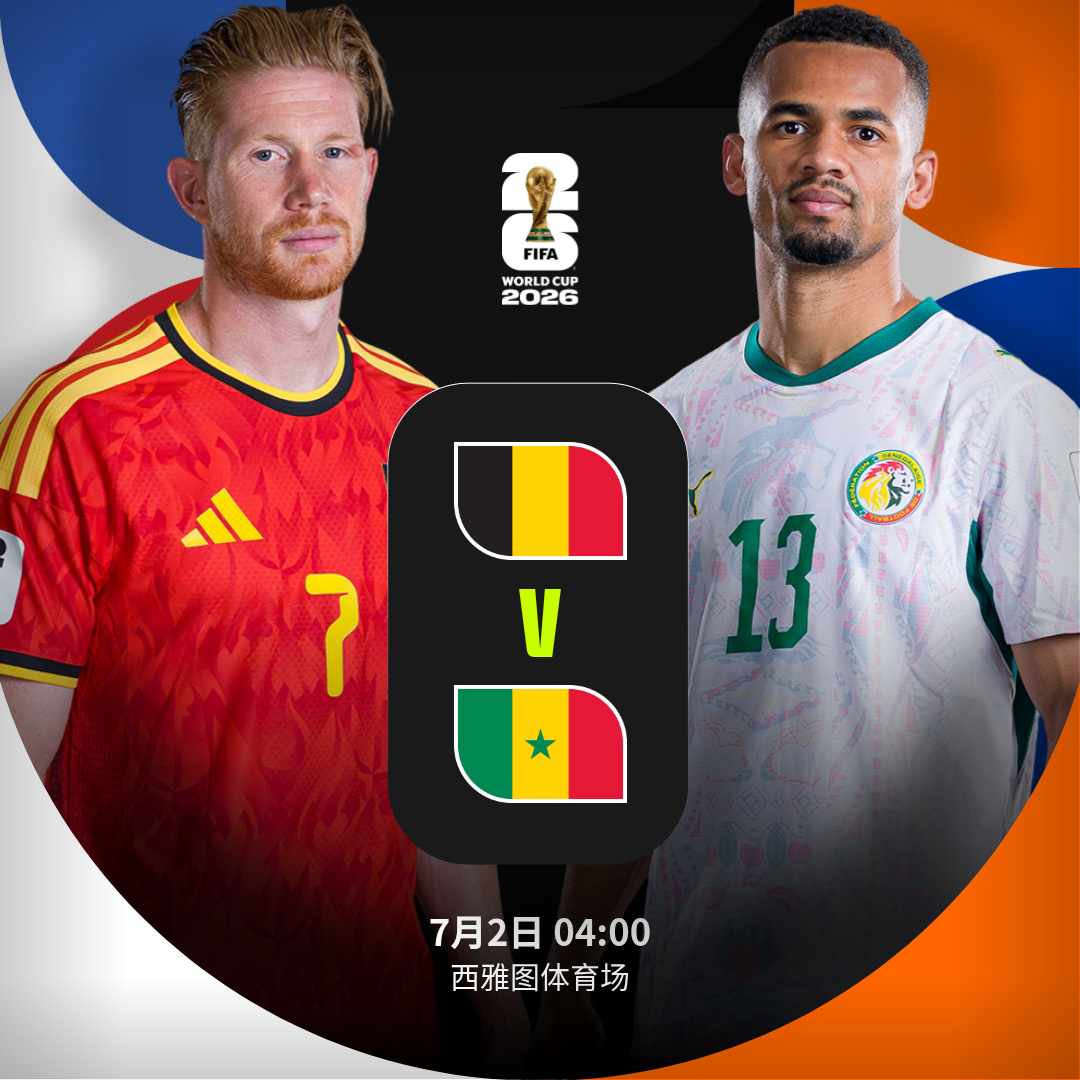 🇧🇪 vs 塞内加尔 🇸🇳】 北京时间7月2日04:00，20...