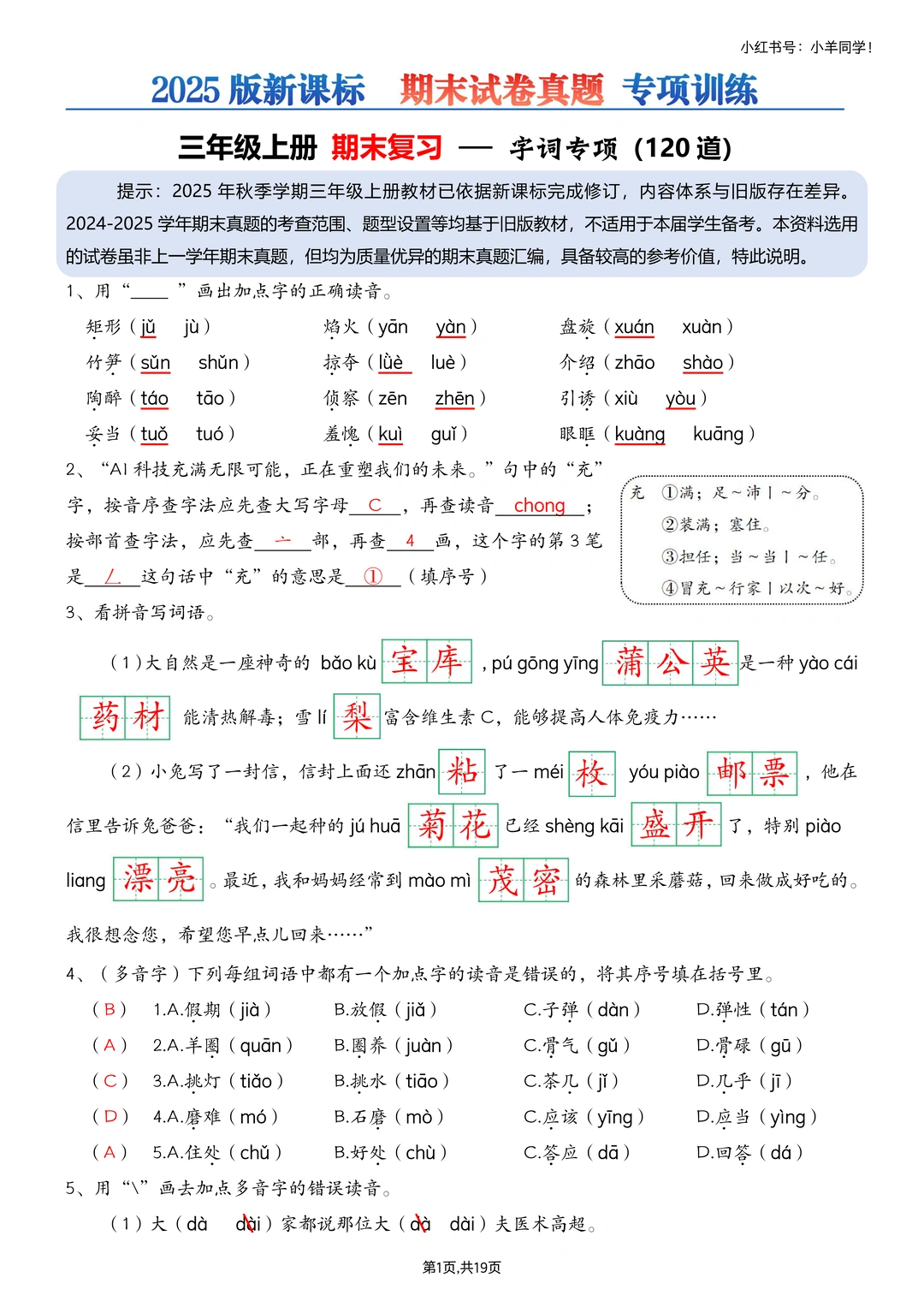 三年级上册📚语文期末字词专项练习