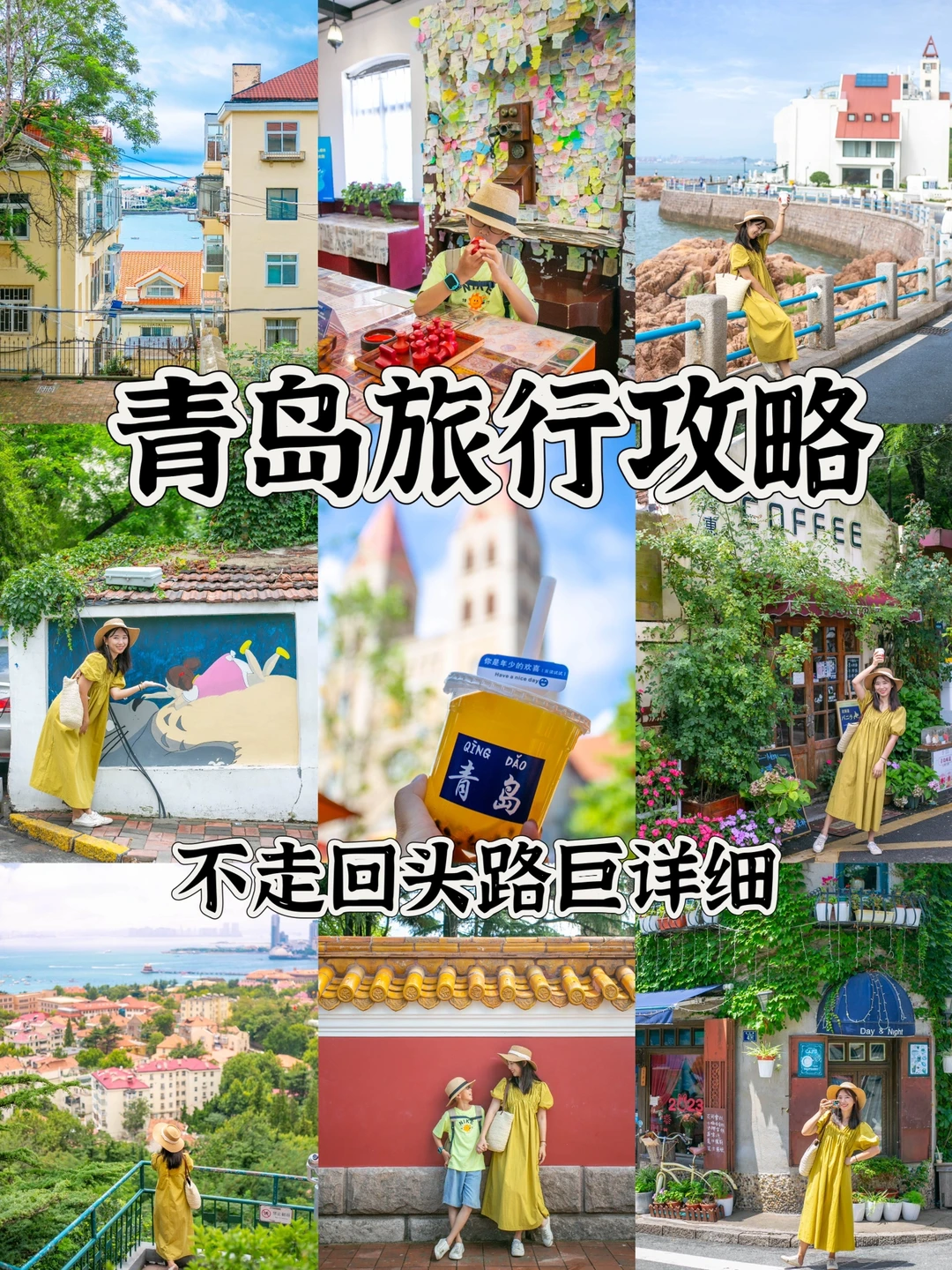 青岛3日该去都去了｜不走回头路•附地图攻略