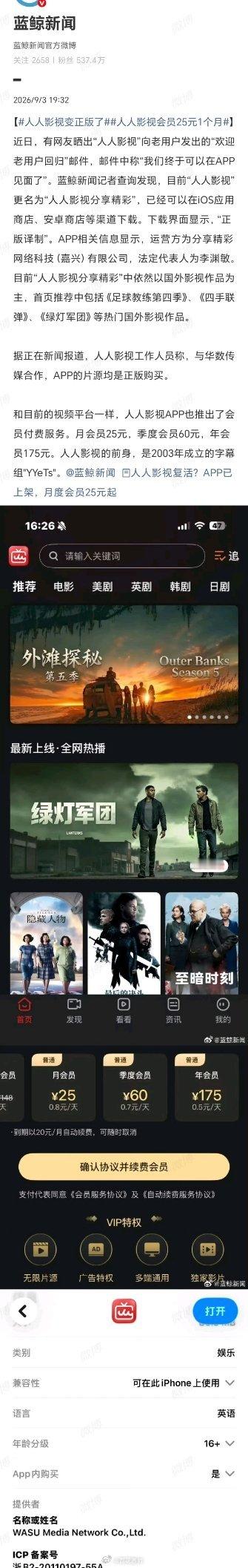 #人人影视变正版了#这画风转得我差点没认出！
盗版变正版，免费变收费——习惯吗？说实话，不习惯。但理性能理解：正版化是唯一活路，片方要恰饭，字幕组不能永远用爱取暖。可用户的身体很诚实——面对突然弹出的付费窗口，手比脑子快，直接点×。

这就引出一个更残酷的问题：在影视寒冬里，人人影视能 ​