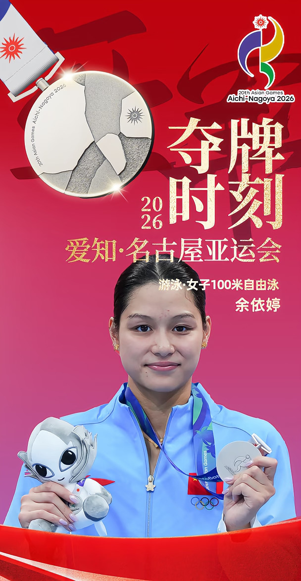 2026爱知·名古屋亚运会|🇨🇳夺金时刻
2026年爱知·名古屋亚运会9.22日🇨🇳代表团
收获🥇*9枚  🥈*3枚 🥉*枚
继续领跑奖牌榜
#小红书赛事追击团 #体育运动 #做自己的冠军 #亚运会 #亚运观赛团 #汪顺