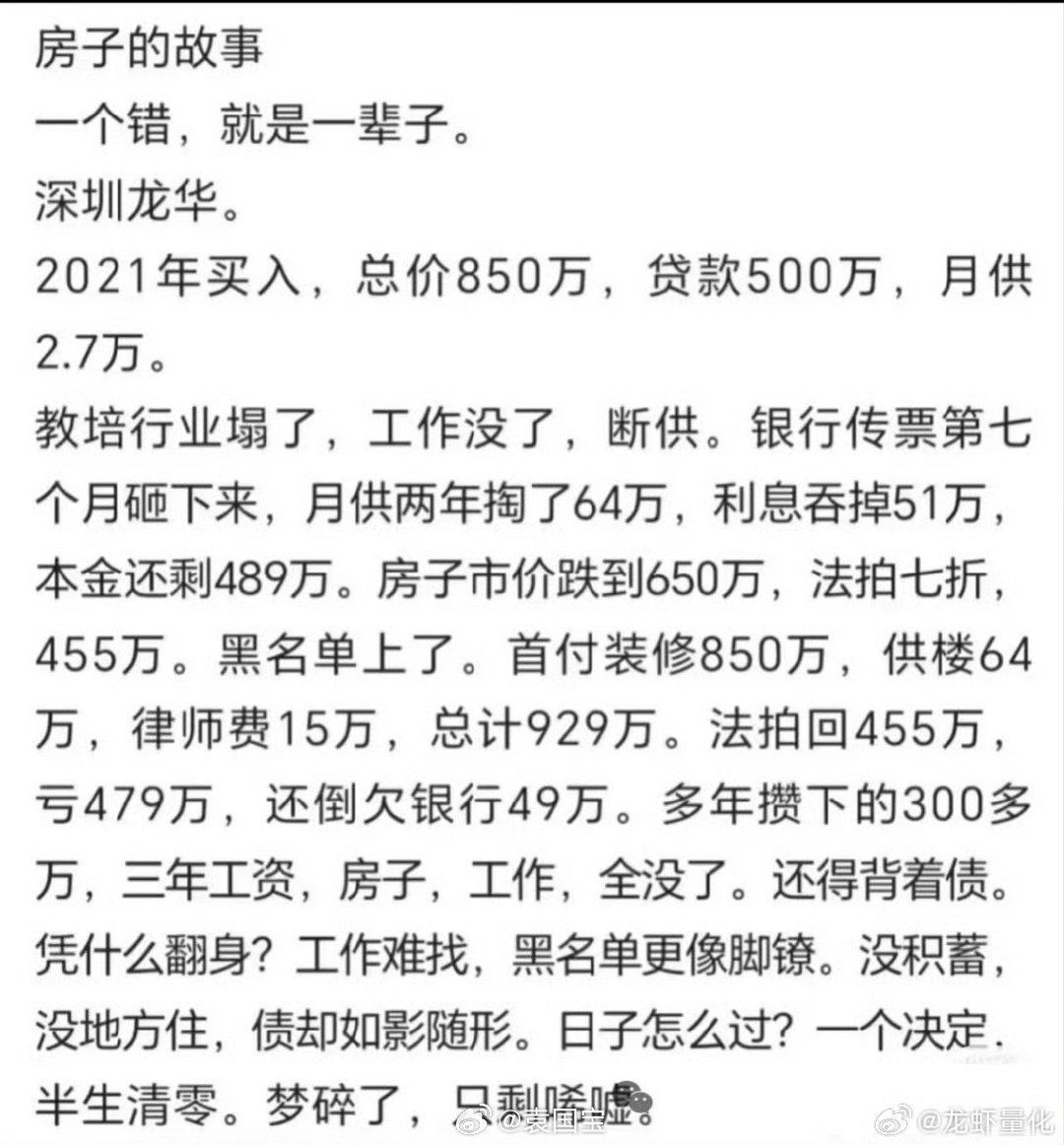 在买房问题上，错一次，就是错一辈子。 ​​​