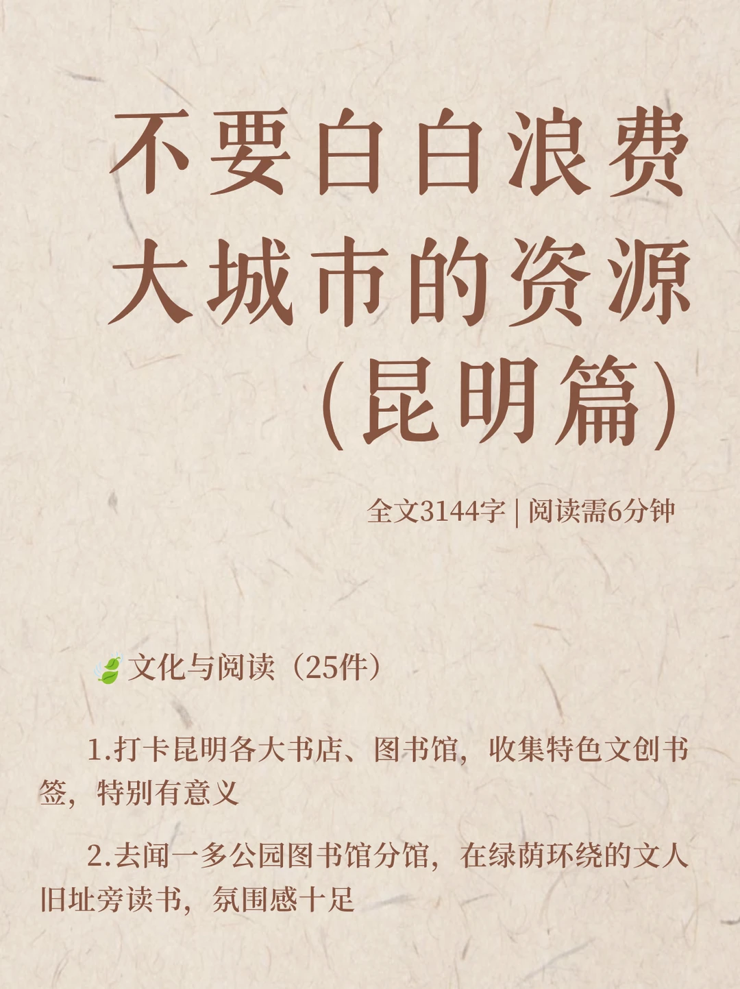 不要白白浪费大城市的资源（昆明篇）