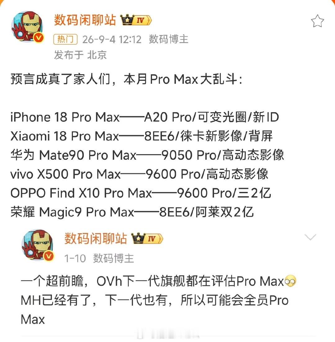 #Pro Max大乱斗#暴风雨前的宁静，Pro Max大战马上就要揭幕了，荣耀首次上阿莱，小米和荣耀首发高通骁龙8EE6，vivo和OPPO首发联发科天玑9600 Pro！太精彩了[污] ​
