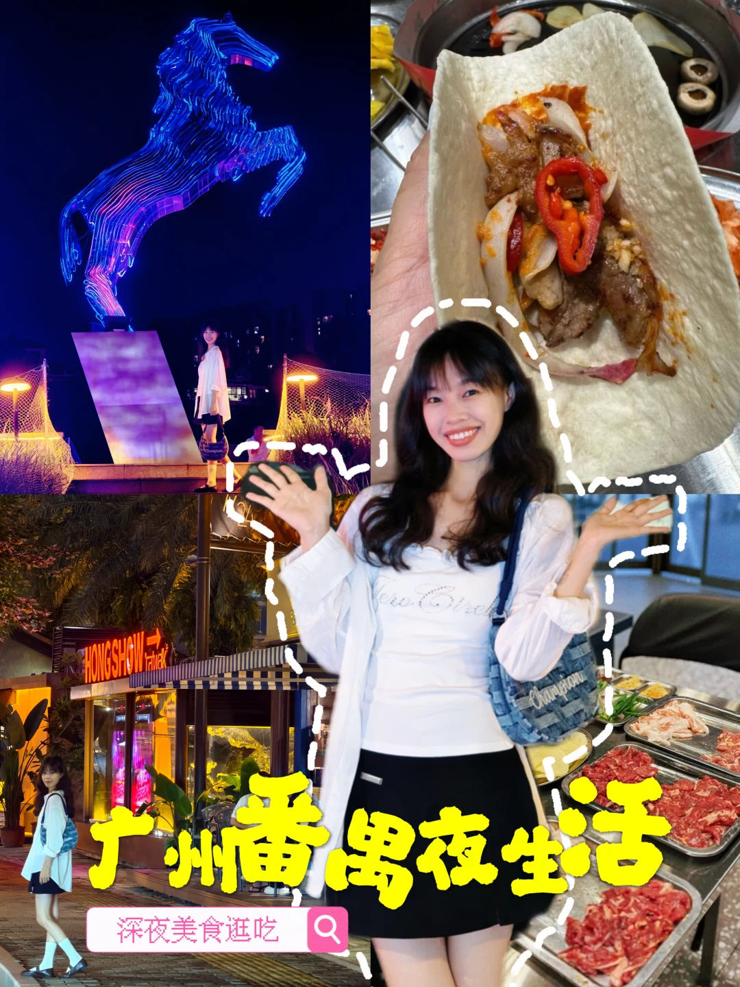 广州番禺夜生活！压箱底的宵夜美食路线分享