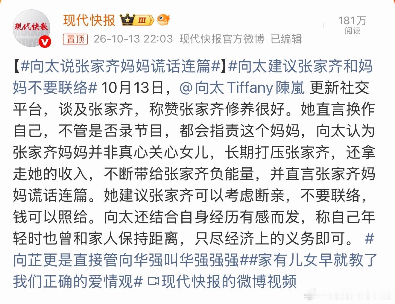 #向太说张家齐妈妈谎话连篇#
一开始我觉得大家对张家齐的妈妈太苛刻了，毕竟人家是母女，血浓于水，亲情是永远割舍不了的。

后来，看到她难得给张家齐做的菜……顿时无语了。

一个全职家庭主妇，不工作也就算了，但是你做饭做菜也不行啊，也不会收拾家里。请问她平时干嘛了？不会天天躺在家里，随便 ​