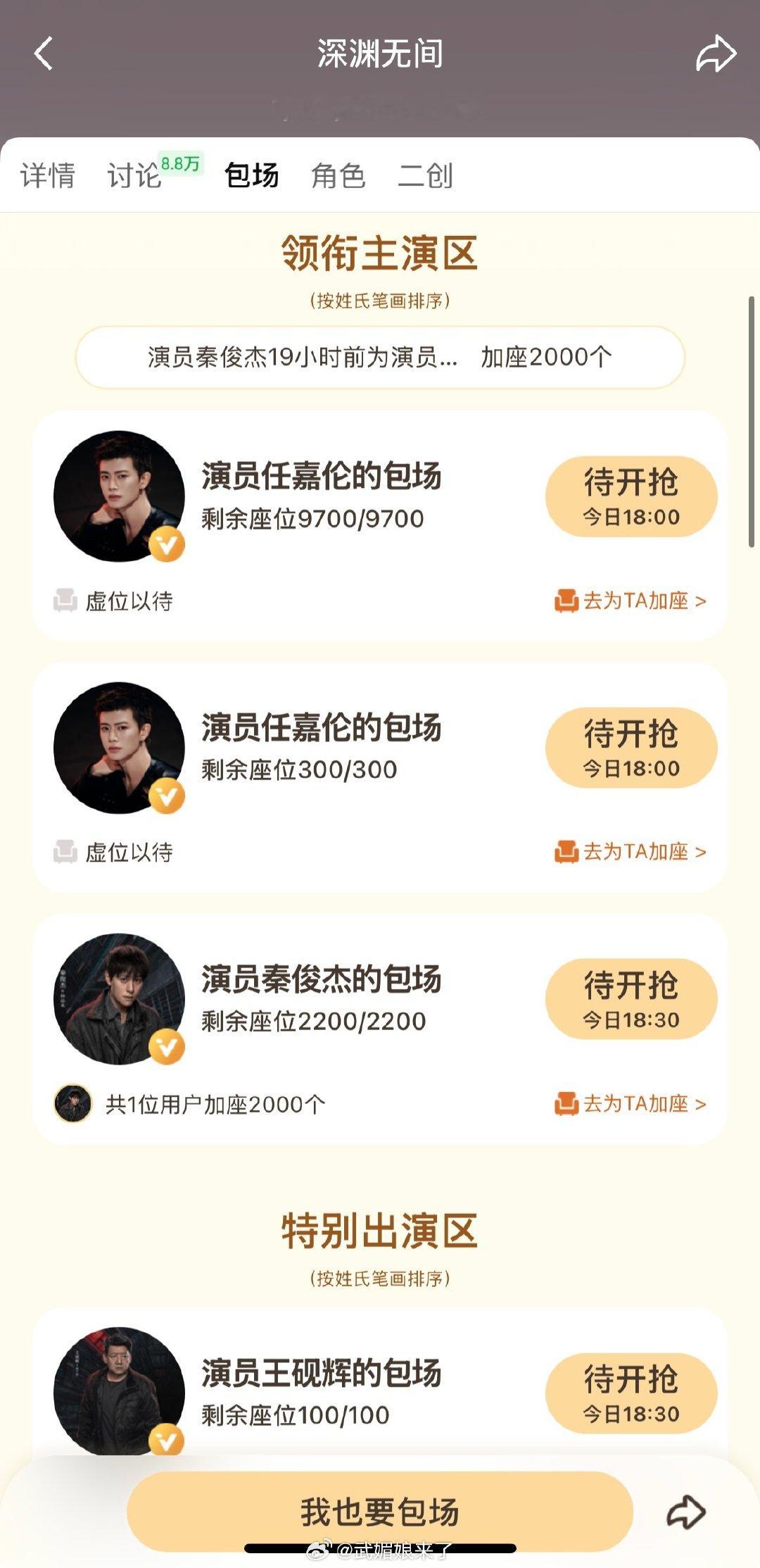 任嘉伦《深渊无间》一万座云包场👍他真的好爱李成，燥候李成！ 
#深渊无间今日开播# ​