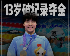 #于子迪成女子200混历史第二人# 去年全运会，12岁的于子迪以2分07秒41打破叶诗文保持13年的亚洲纪录。今年6月余依婷刷新纪录，如今于子迪又把纪录抢回来，并且首次带进2分07秒以内。 ​