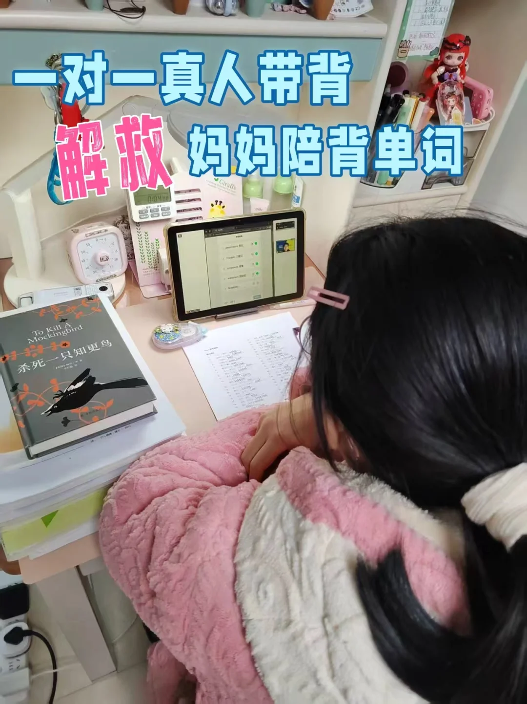 真人一对一带背无痛解决孩子背单词！