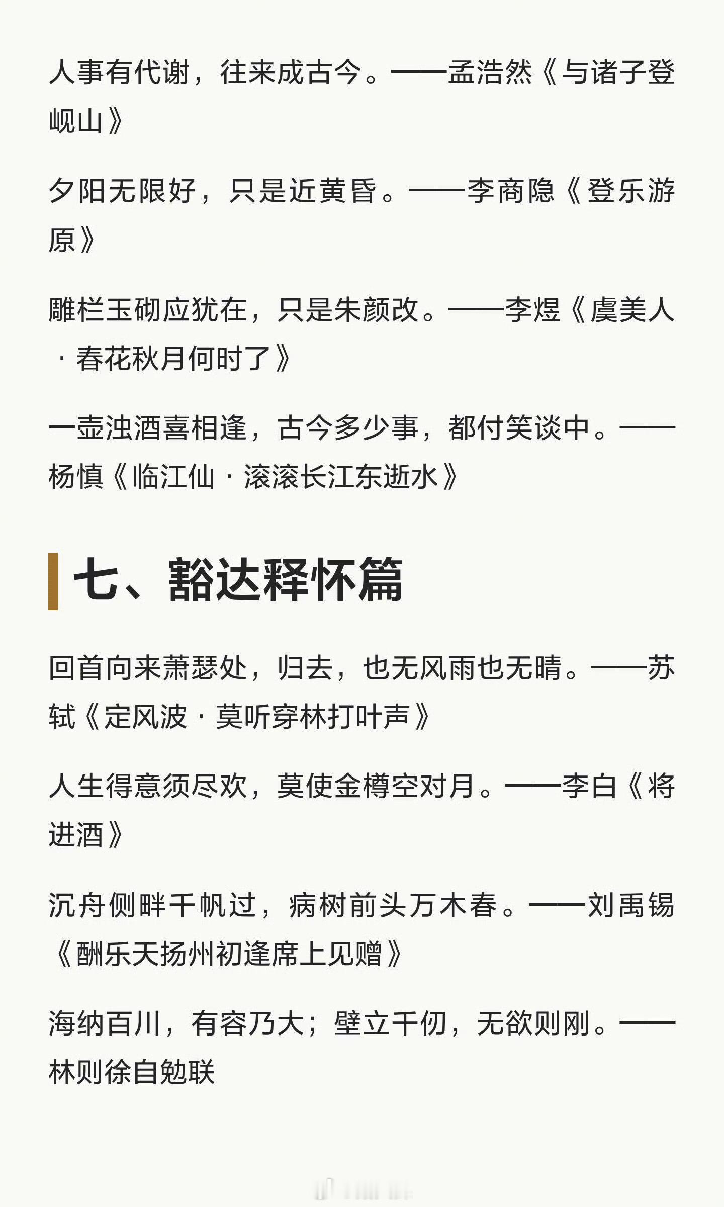 80个经典句子，都很深刻，余韵犹存 ​​​