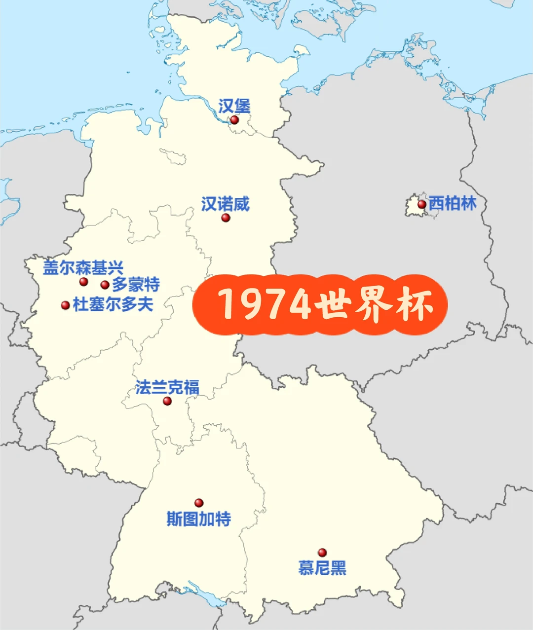 2024年欧洲杯比赛城市，对比两次德国世界杯