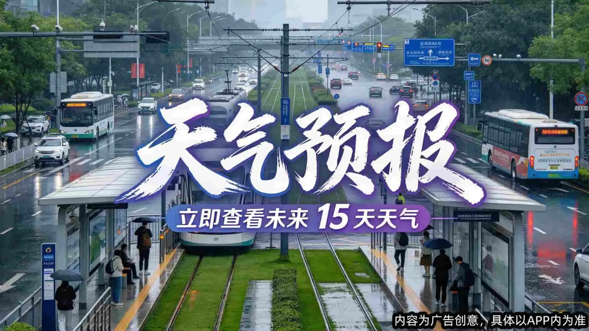 有雨，大雨，暴雨，雷阵雨，几点几分降雨，分钟级播报