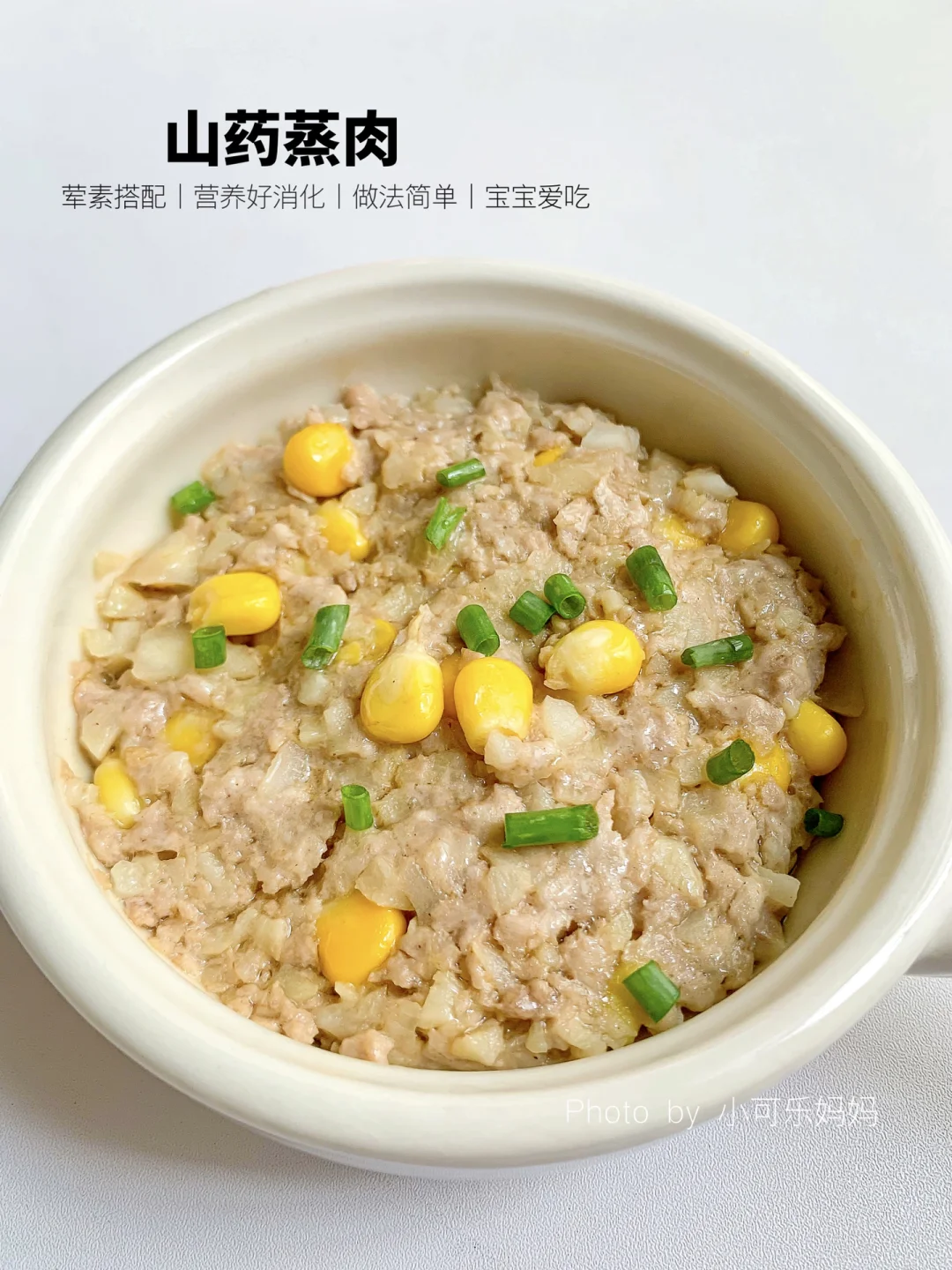 每周都会做的山药蒸肉饼，软嫩鲜香｜无蛋版