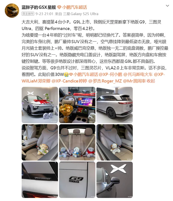 真有人在G9L上市的时候抄底26款G9啊？！