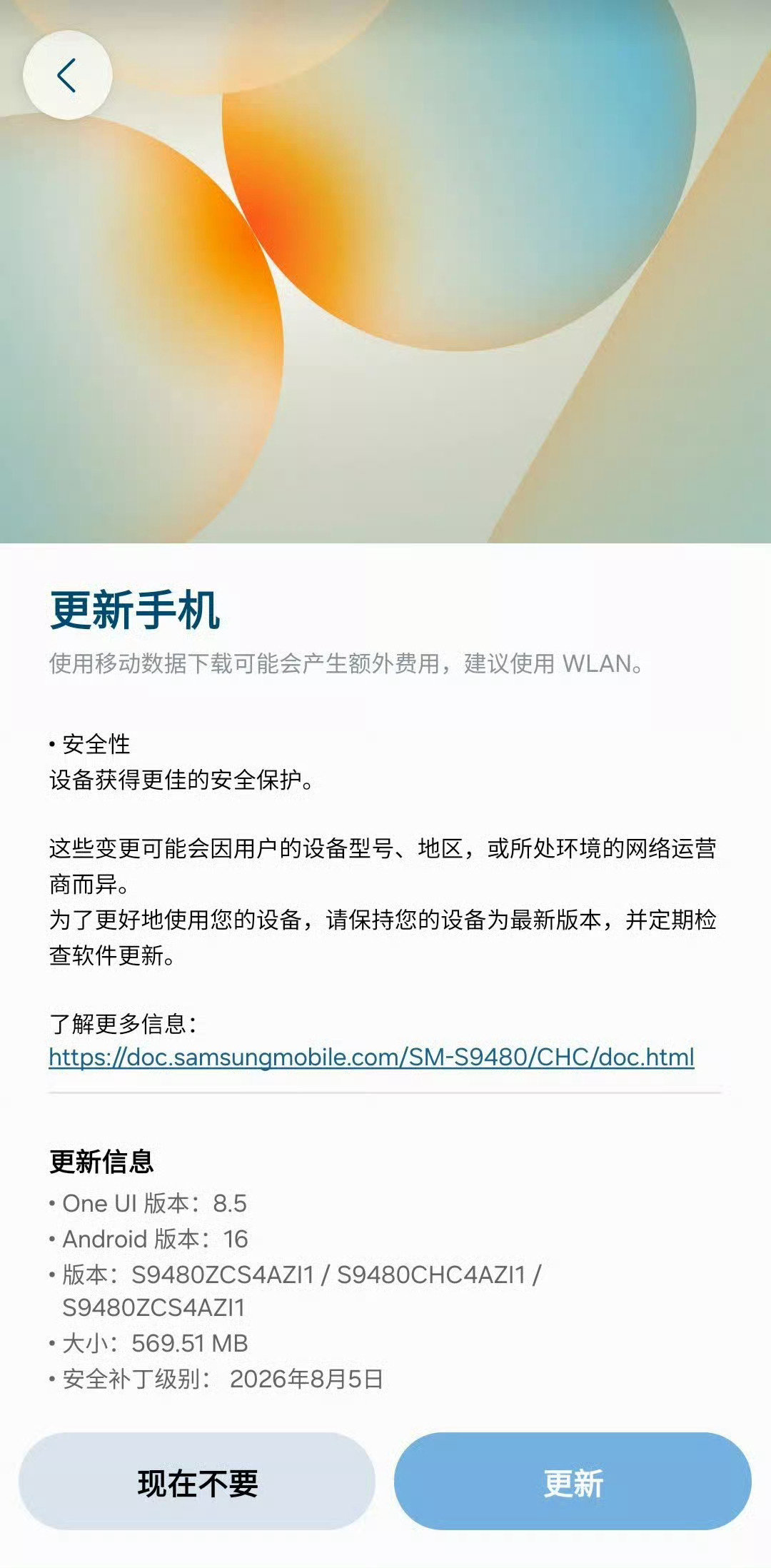 国行 Galaxy S26 系列推送固件更新#三星荣誉星粉团[超话]# ​
