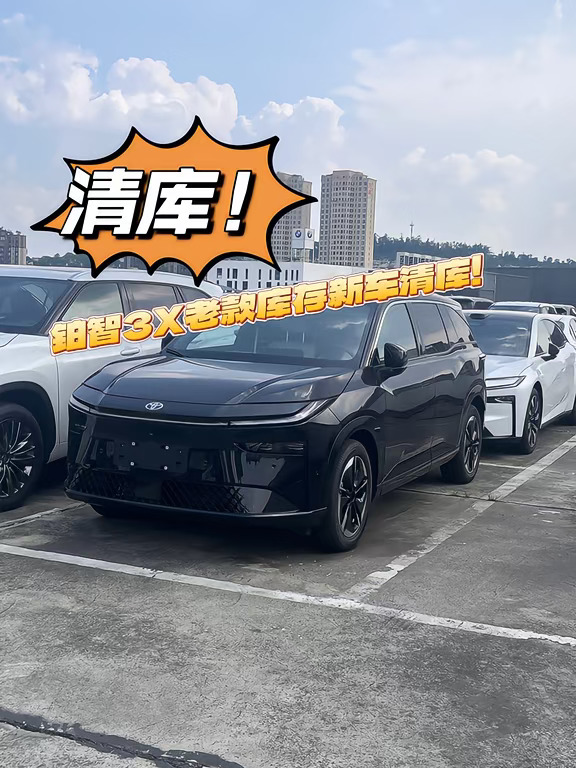 🚨手慢无！最后一台25款铂智3X清库
