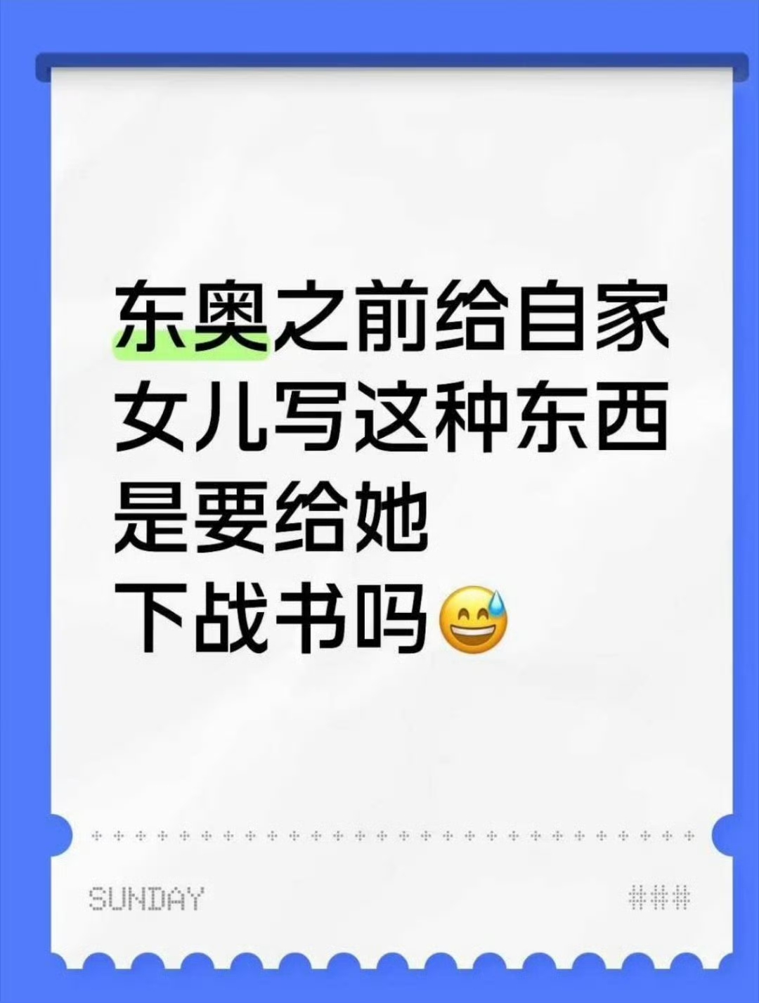 张家齐妈妈在综艺里念的家书是东京奥运会前写的，教练没有在比赛前把家书给家齐
天呐，是怕家齐看了影响比赛状态吗？
还好妹妹没看到，还拿了金牌，
张家齐妈妈的家书除了打压就是训诫，张家齐真的想听吗？？这封家书起到火上浇油的作用，让本不融洽的亲子关系降到冰点！
张家齐 张家齐妈妈 家庭关系