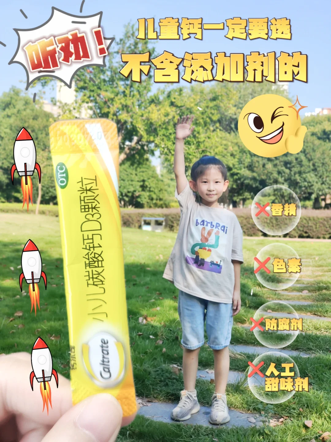 听劝❗儿童钙一定要选不含添加剂的