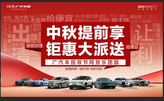 疯了！丰田双节钜惠6天⚡最高省好几万‼️