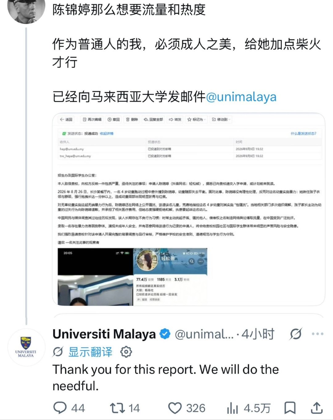 热心网友向马来西亚大学举报长沙屁股姐，马来西亚大学回复了。“感谢您提供这份报告，我们会进行相应处理。期待后续～[收到][收到]”#人民日报评4岁男童摸臀争议# #被指控摸臀男童父亲发声# #马来亚大学回应称将会采取必要措施# ​