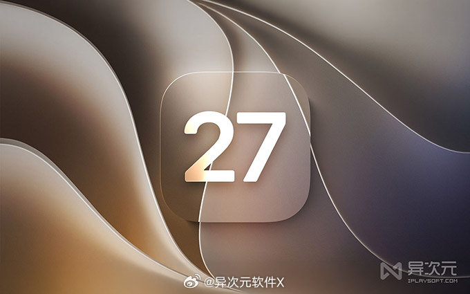 「iOS27 正式版发布」 苹果最新 iOS 27 正式版 / iPadOS 固件 IPSW 全套官方下载地址 (升级 iPhone iPad 系统) ✅ ​