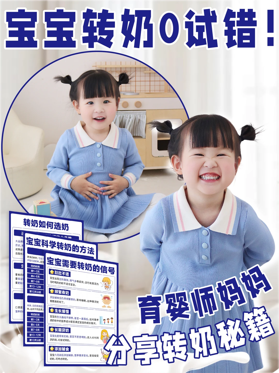 转奶一次过！二胎育婴师分享转奶秘籍