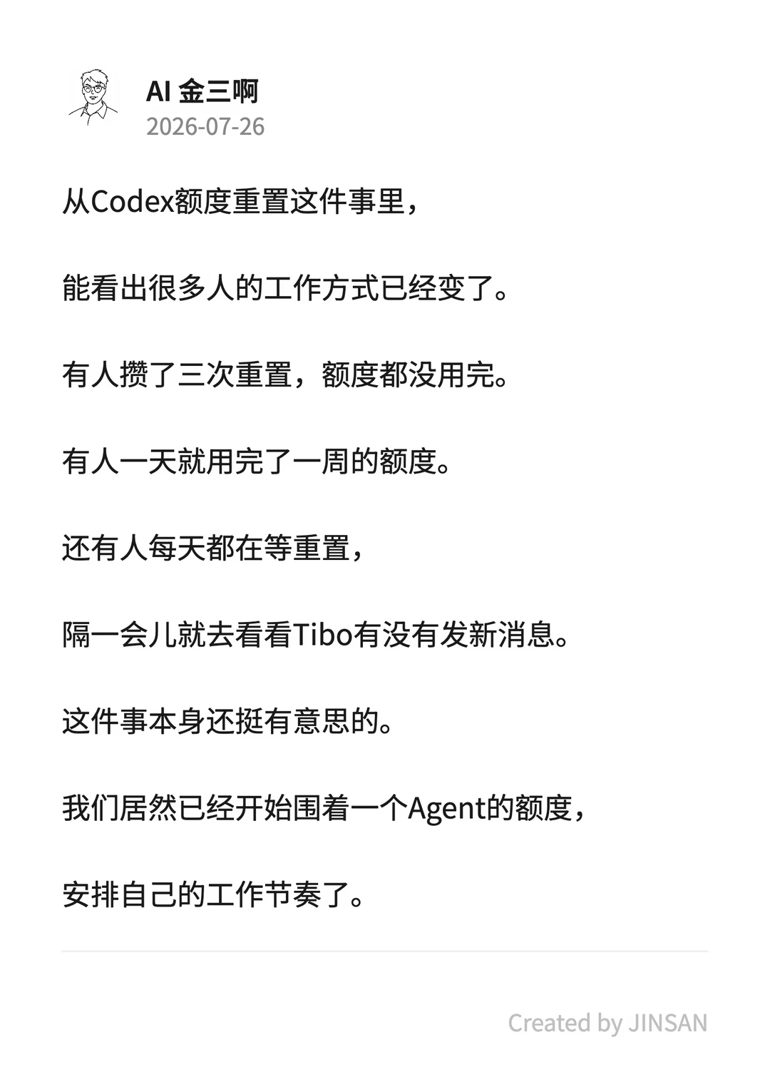 大家开始等 Codex 上班了