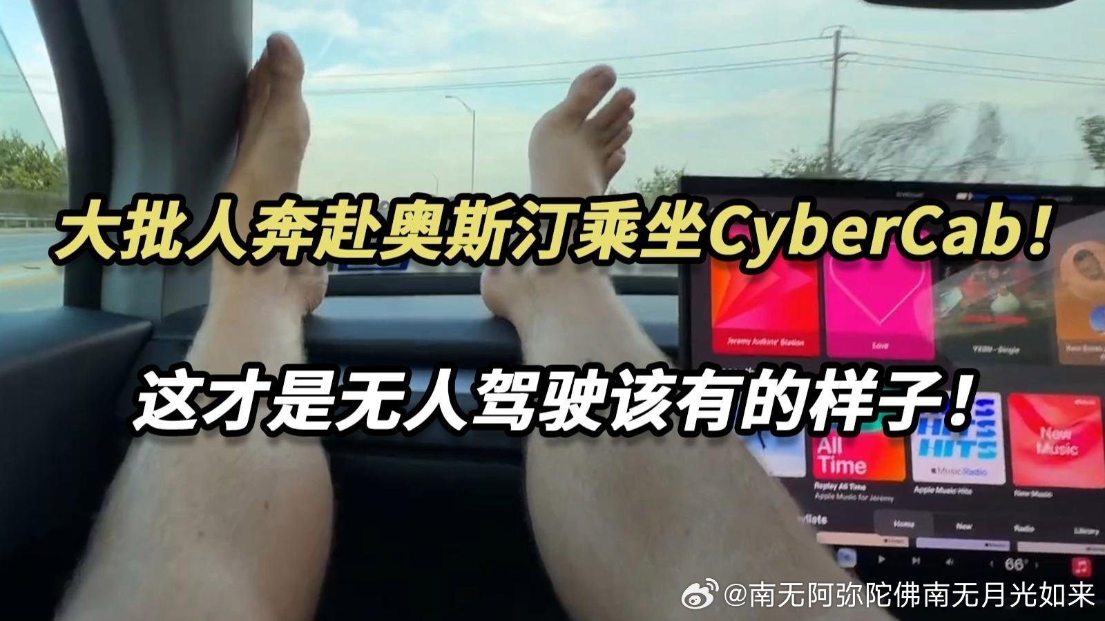 《大批人奔赴奥斯汀乘坐CyberCab!这才是无人驾驶该有的样子!#马斯克##特斯拉##cybercab##科技#》播放量：7.1万
点赞量：494 ​