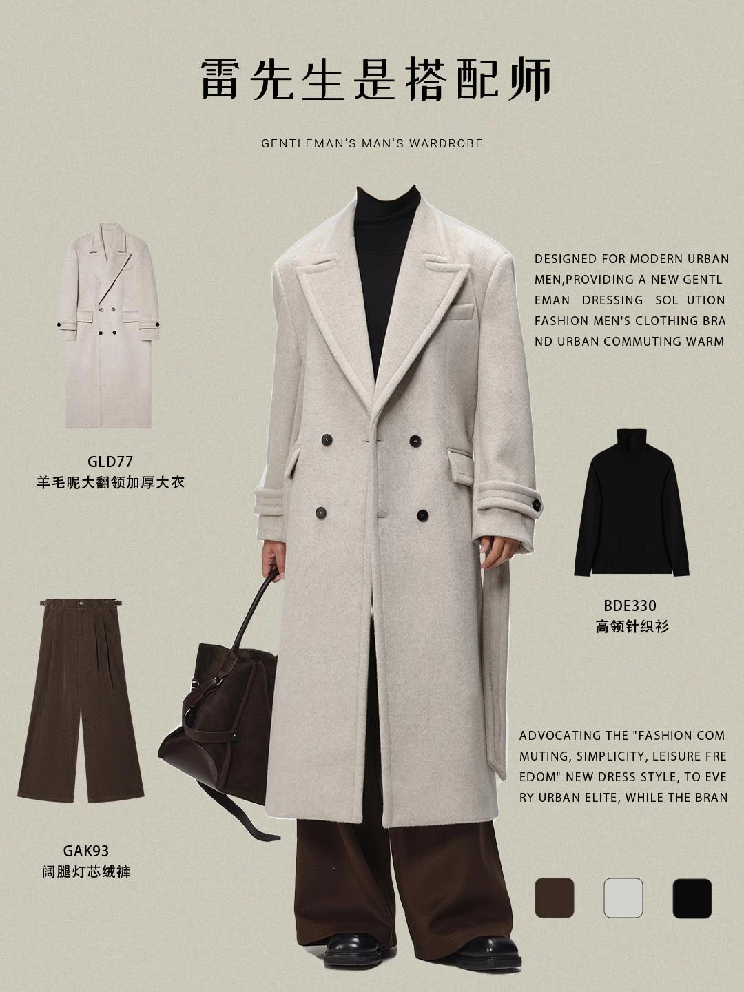 25+男士秋冬羊毛大衣儒雅穿搭：质感与温度