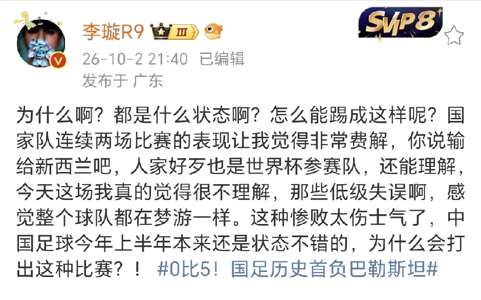 李璇社媒发文质疑邵佳一及国足球员，整个球队都像在梦游，怎么能踢成这个样子？

重庆邀请赛，国足主场0比5惨败巴勒斯坦，这也是国足历史上第一次输给巴勒斯坦。媒体人李璇赛后发文，为什么啊？都是什么状态啊？怎么能踢成这样呢？国家队连续两场比赛的表现让我觉得非常费解，你说输给新西兰吧，人家好歹也是世界杯参赛