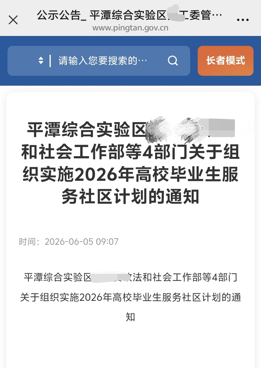 平潭高校毕业生服务社区出了，要面试！