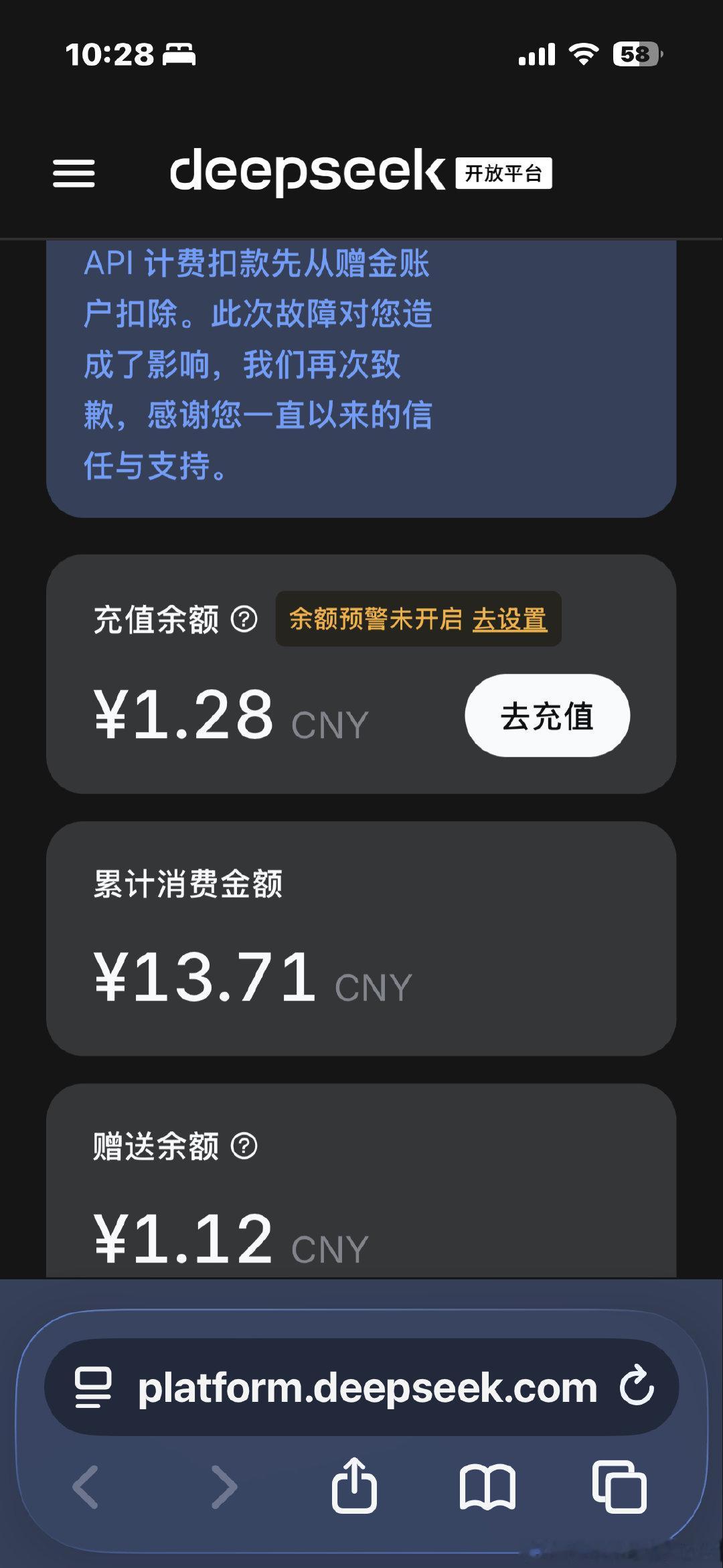 #DeepSeek故障补偿#好嘛，也是给我遇上正规公司了。一块钱也是钱[笑哈哈][爱你] ​