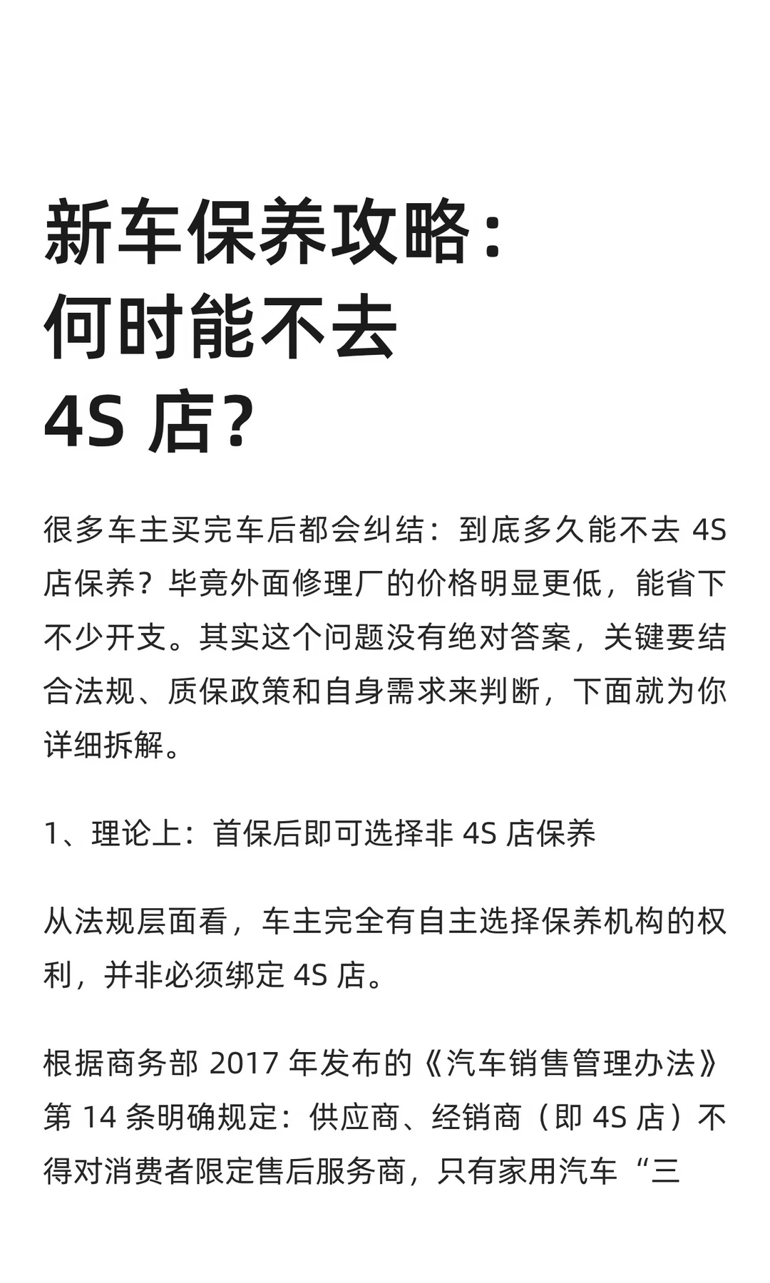 新车保养攻略：何时能不去4S 店？