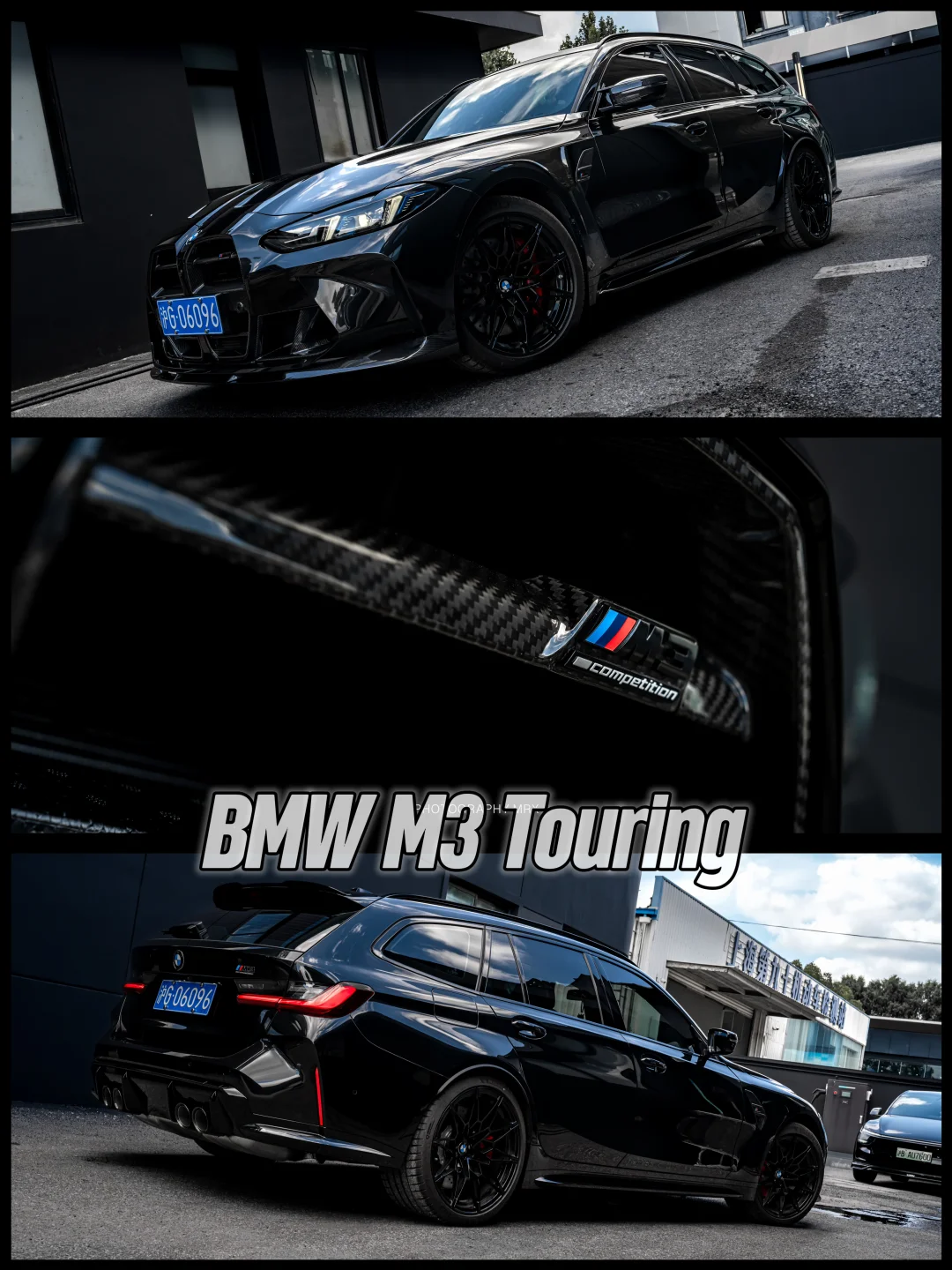 改装分享｜M3Touring进化ing…