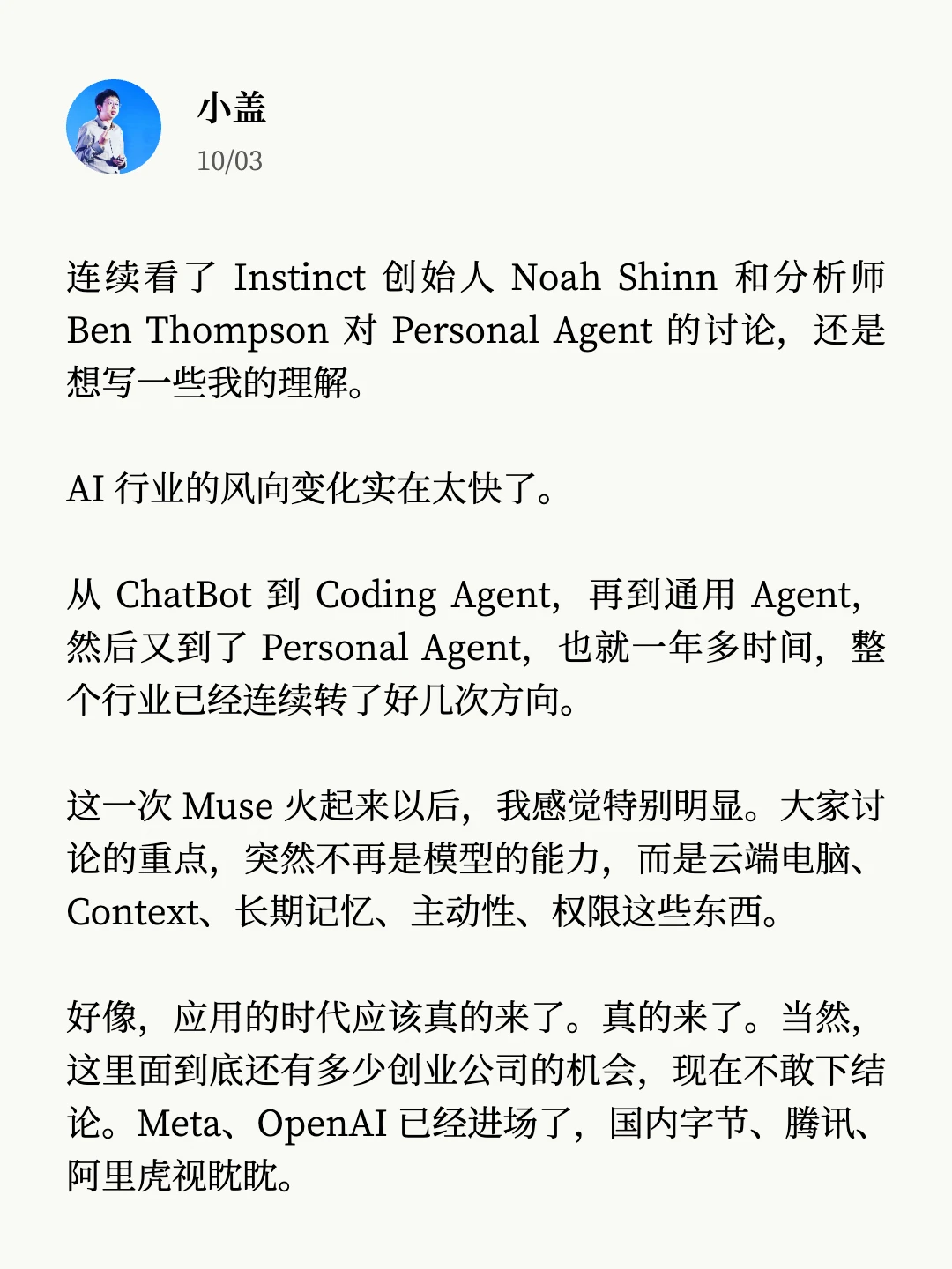 Personal Agent和Coding Agent的本质区别